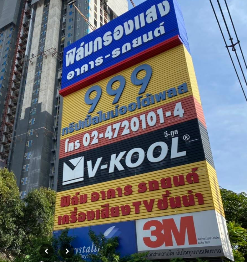 ฟิล์มกรองแสง ใกล้ฉัน
